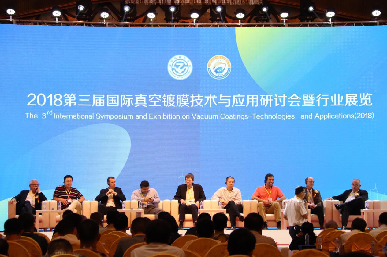 2018第三届国际真空镀膜技术与应用研讨会